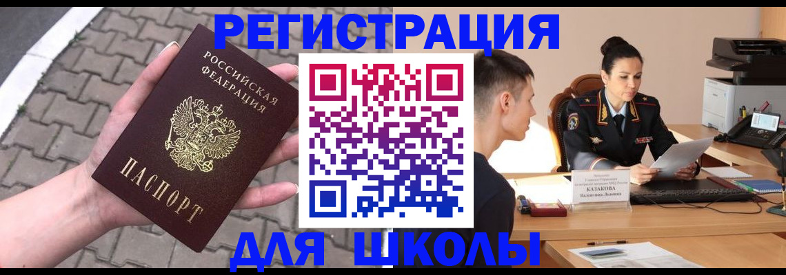 временная прописка в Куровском