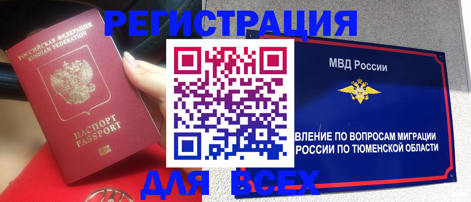 прописка для школы в Куровском