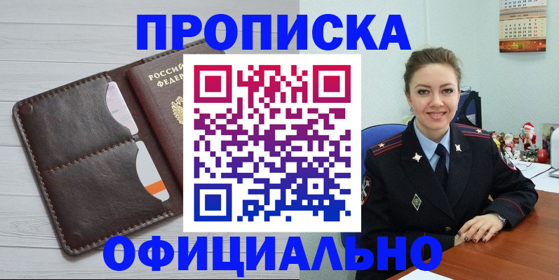 прописка в Куровском